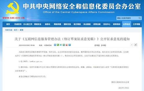 《互联网信息服务管理办法》修订草案征求意见稿与原办法对比分析